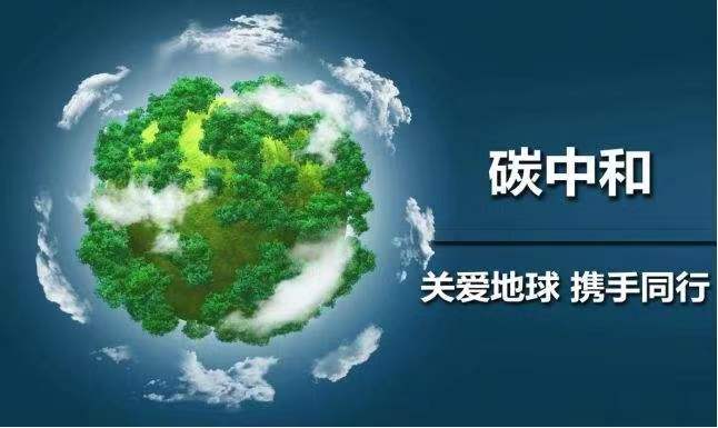 碳減排技術(shù)清單